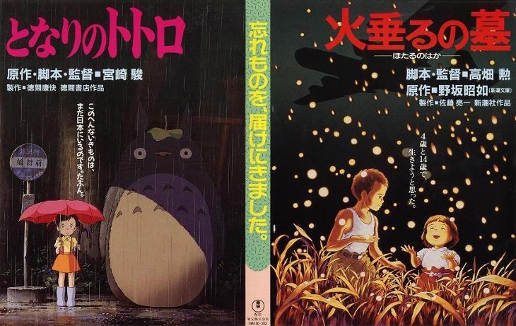 スタジオジブリ作品「となりのトトロ」と「火垂るの墓」は同時上映だった！