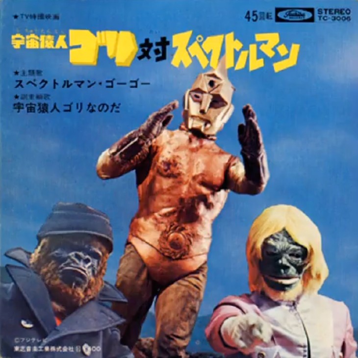 70年代に生きる特撮ヒーロー「スペクトルマン」主人公は敵役の “宇宙