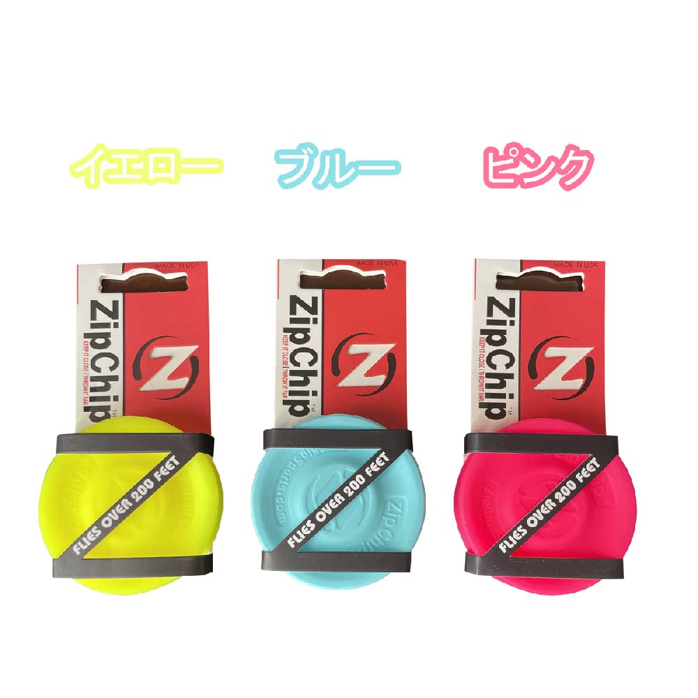 zip chip（ミニフリスビー）