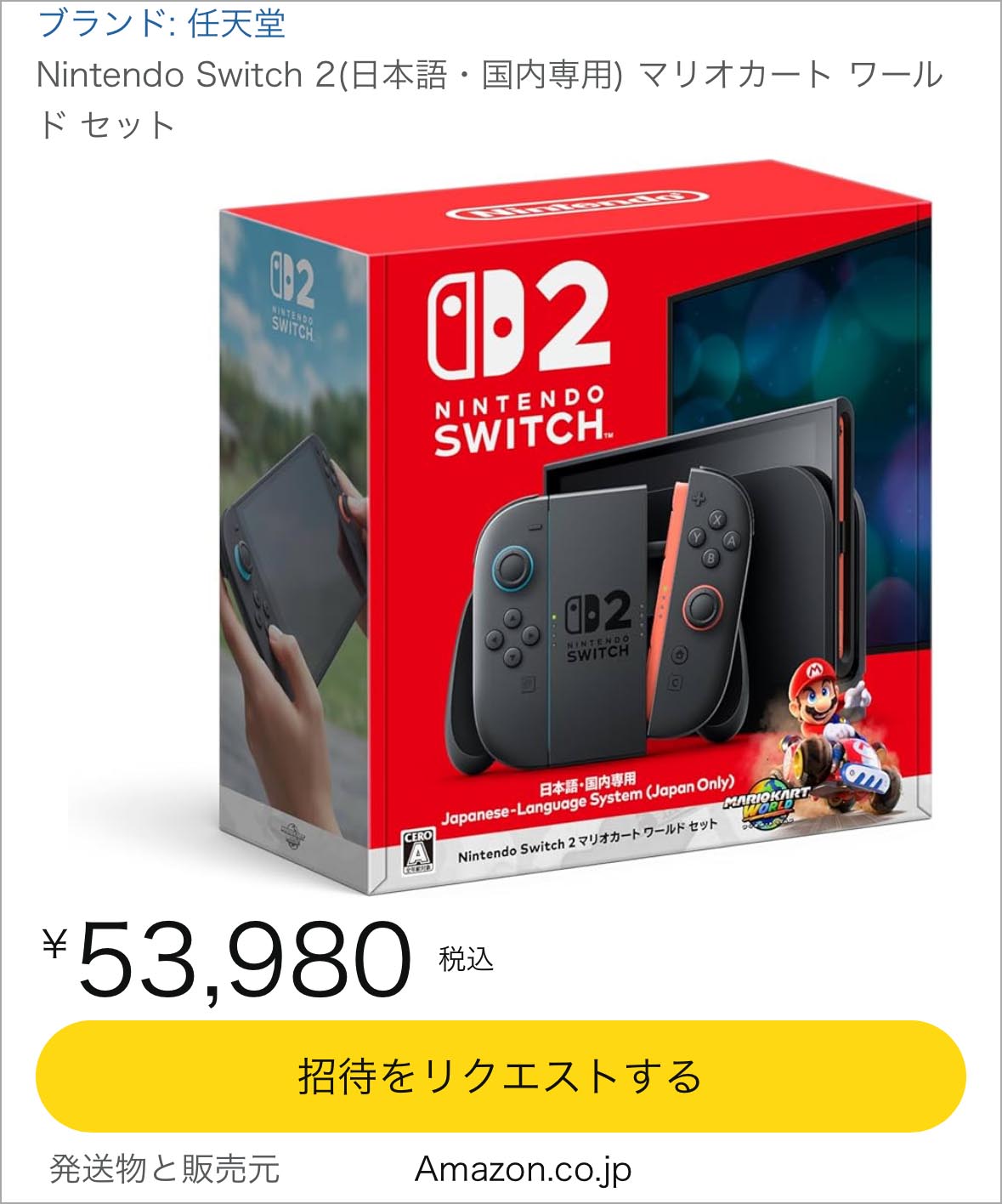 任天堂Nintendo Switch 2(ニンテンドースイッチ2)がAmazonで完全招待制