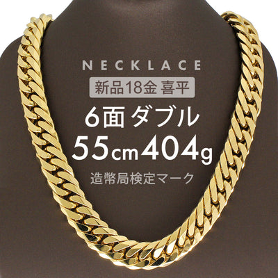 喜平 ネックレス 約404.2g 6面ダブル 6DCW 55cm 留め具中折れ式