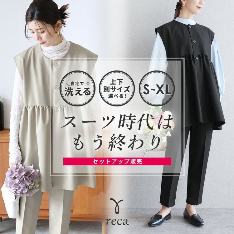 ペプラムベスト×テーパードパンツセット(bel-hr-0616-set) 宅配便発送