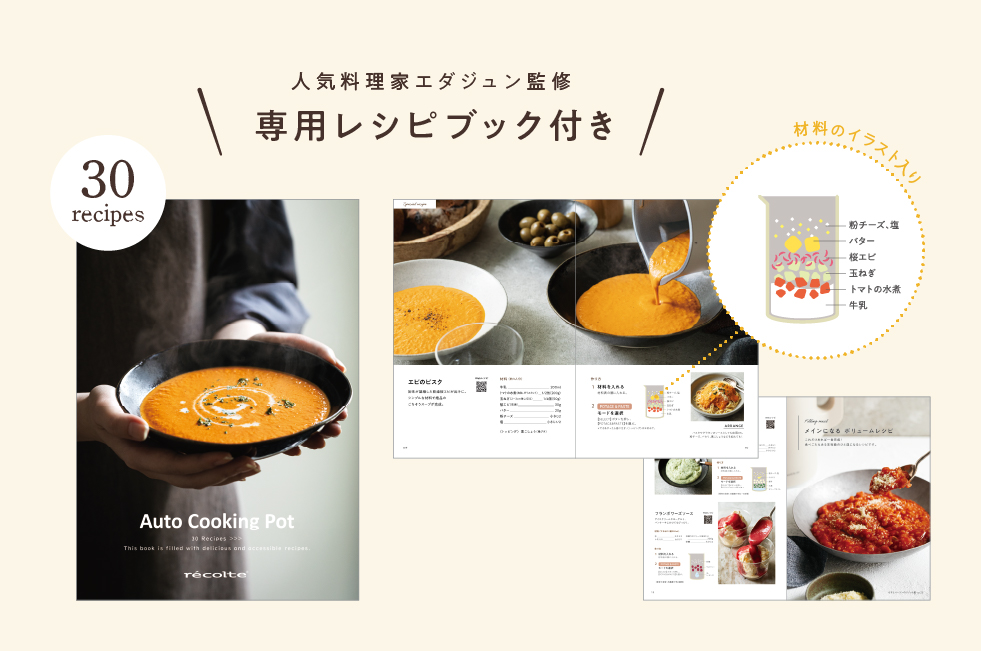 自動調理ポット | récolte（レコルト）