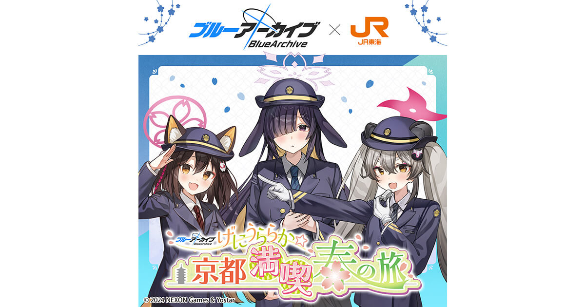 ブルーアーカイブ ～げにうららか☆京都満喫春の旅！〜｜推し旅公式