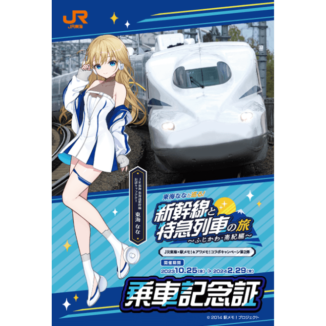 東海ななと巡る！新幹線と特急列車の旅〜ふじかわ・南紀編〜｜推し旅