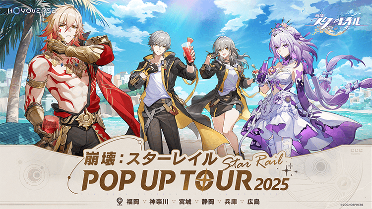 HoYoverse「テイワットグッズPOP UP STORE2025」「崩壊：スターレイル