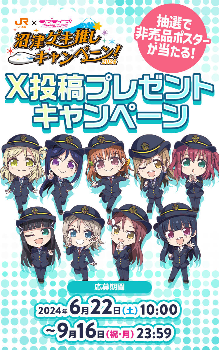 X投稿プレゼントキャンペーン｜推し旅公式サイト｜JR東海