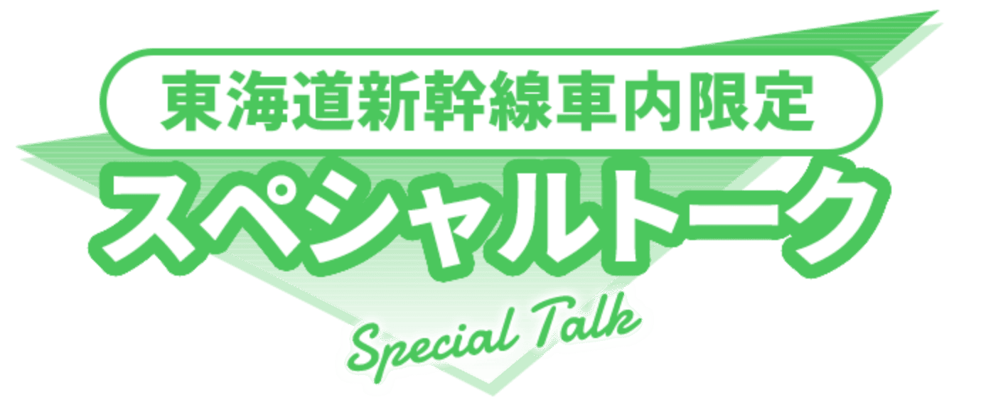 YOASOBI × JR東海｜推し旅公式サイト｜JR東海