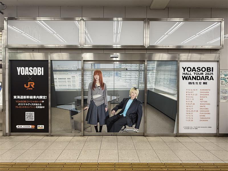 YOASOBI × JR東海｜推し旅公式サイト｜JR東海