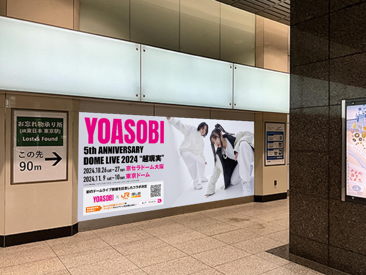 YOASOBI✕JR東海 YOASOBIと「あの街へ行こう」｜推し旅公式サイト
