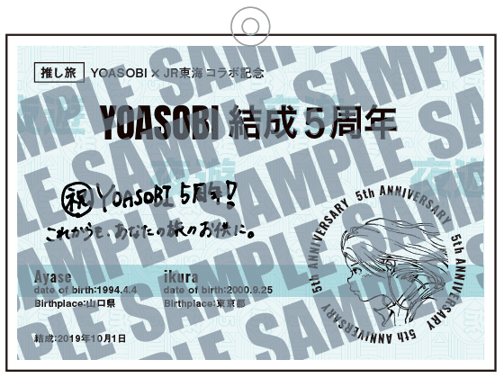 YOASOBI✕JR東海 YOASOBIと「あの街へ行こう」｜推し旅公式サイト