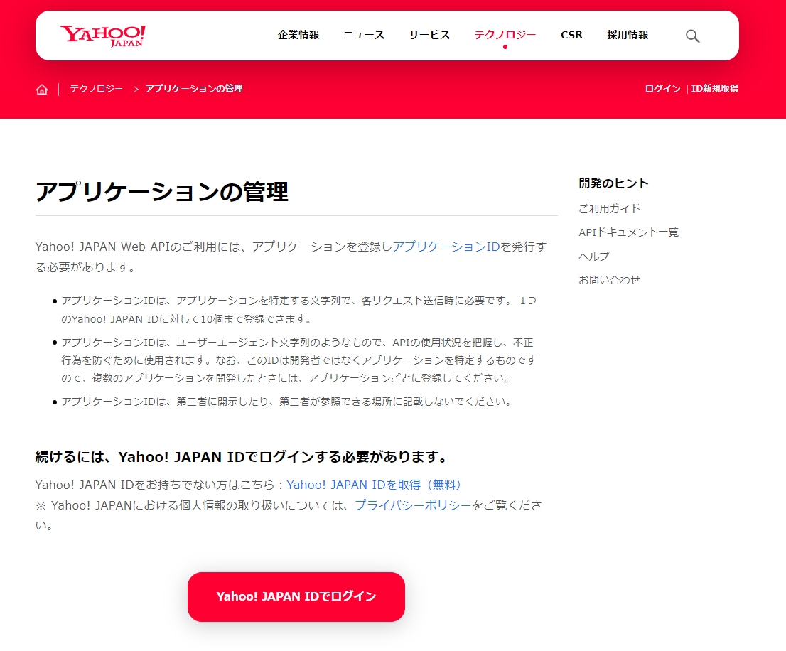 Japanized For WooCommerce」Yahoo! APP ID | リクロス | ホームページ