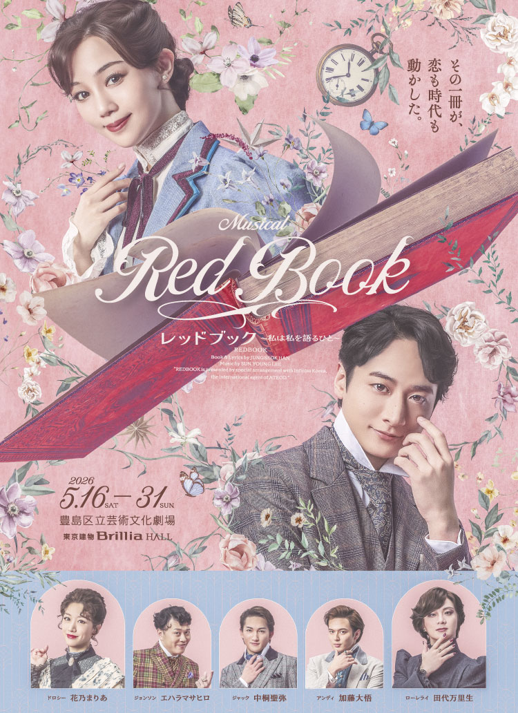 ミュージカル レッドブック ~私は私を語るひと~」公式サイト