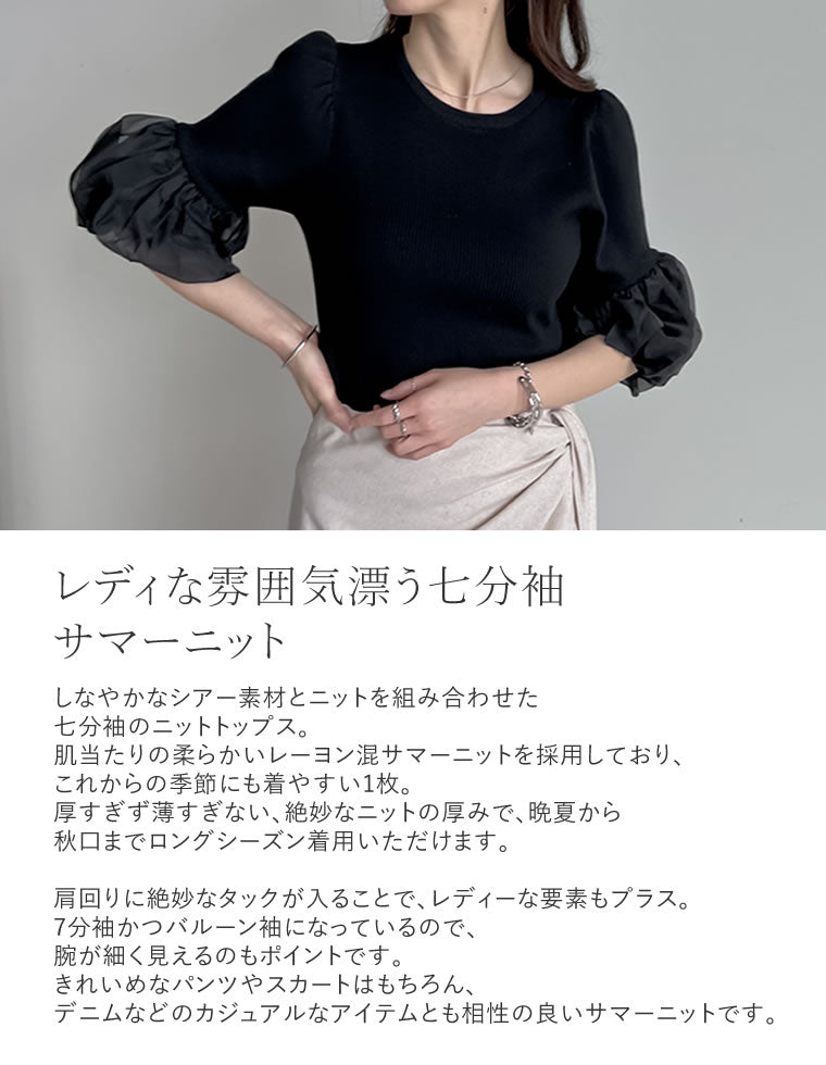 異素材袖バルーン七分袖リブニットトップス - トップス通販 | 人気