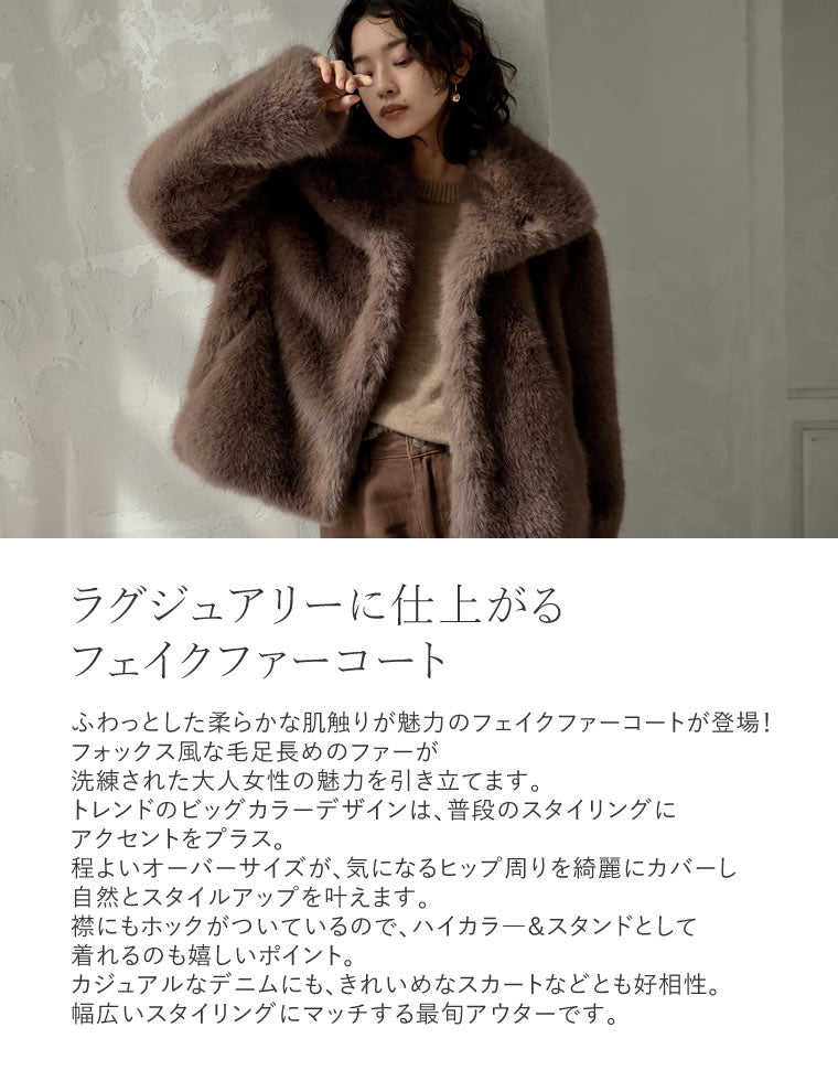 ビッグカラーフェイクファーショートコート - ジャケット/アウター通販