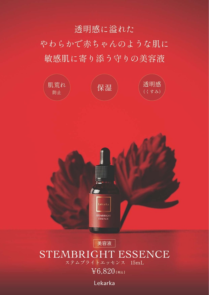 レカルカ ステムブライトエッセンス（STEMBRIGHT ESSENCE）通販|麗