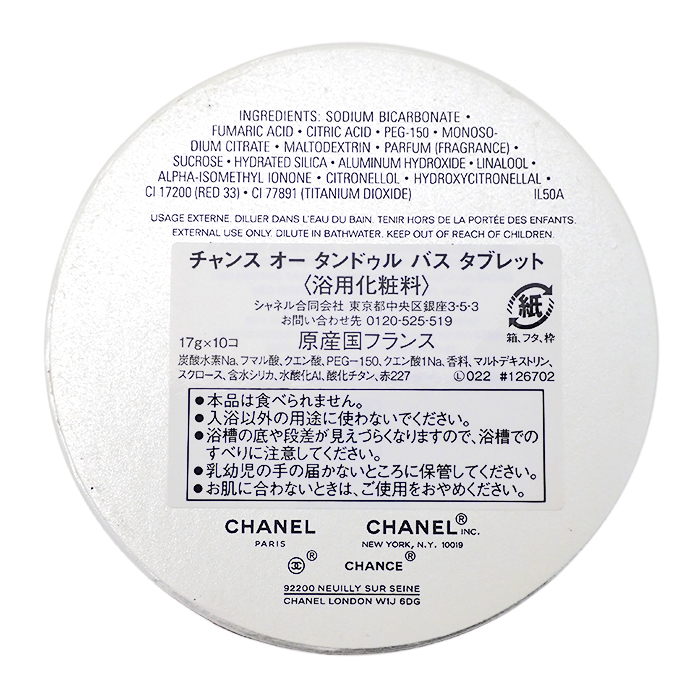 シャネル(CHANEL) チャンス オー タンドゥル バス タブレット 17g 10個
