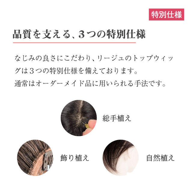 人毛100% 部分ウィッグ】 デイリートップウィッグL – Reju -ウィッグ