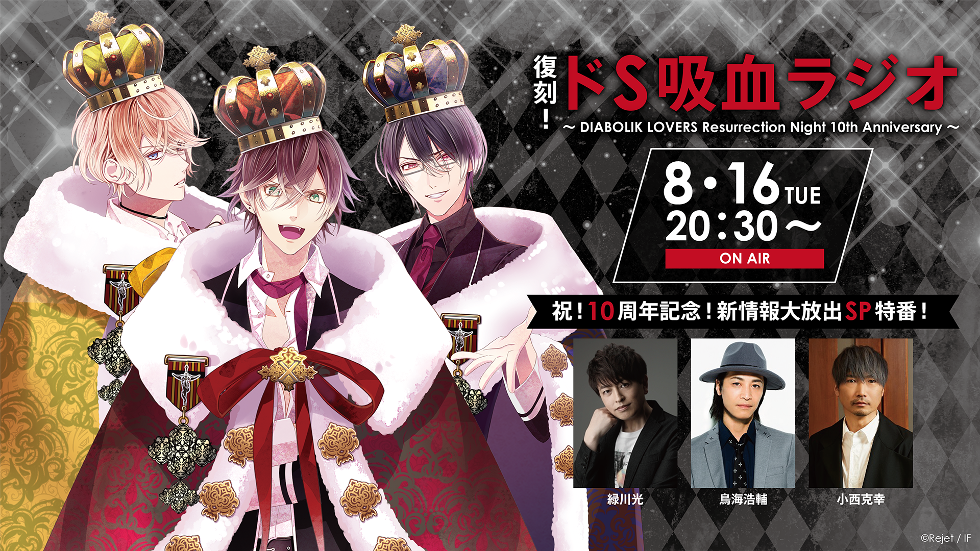 DIABOLIK LOVERS 真夏の吸愛感謝祭 | Rejet