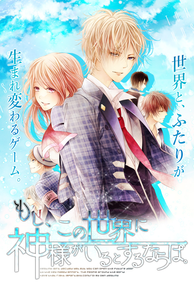 もし、この世界に神様がいるとするならば。