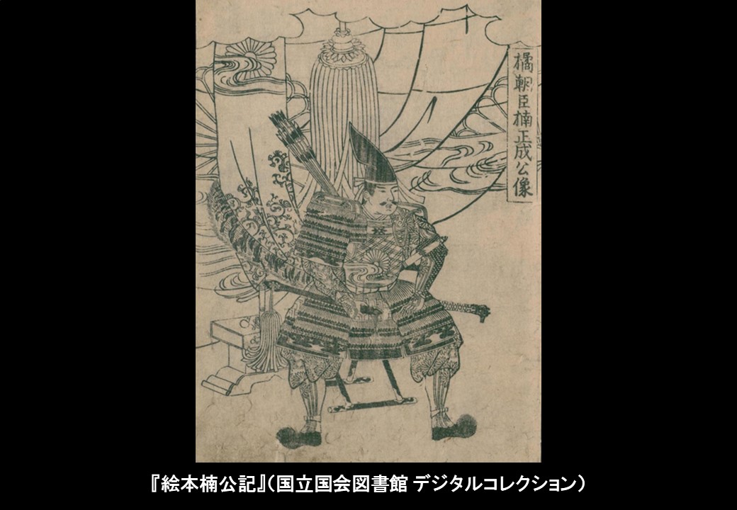 歴史の目的をめぐって 楠木正成の関連文化財