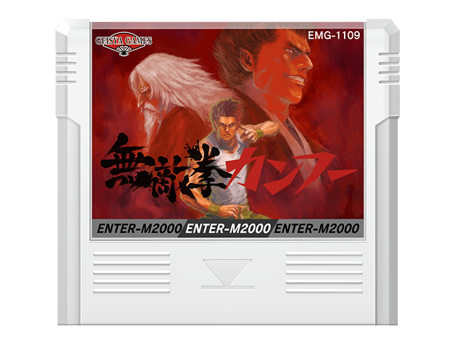 有野の挑戦状 | ゲームセンターCX 有野の挑戦状 1+2 REPLAY | バンダイ