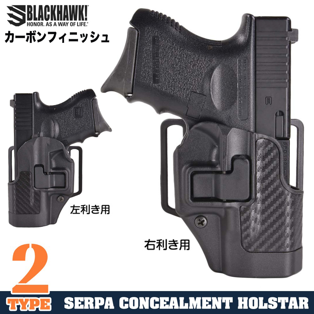 BLACKHAWK Serpa CQCホルスター GLOCK 26/27用 カーボンモデル