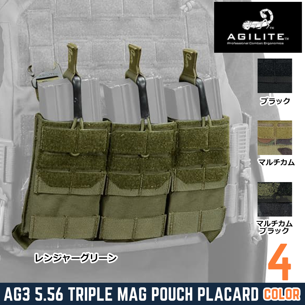 AGILITE マグポーチパネル AG3 プラカード 5.56 ポリマータブ M4/AR15