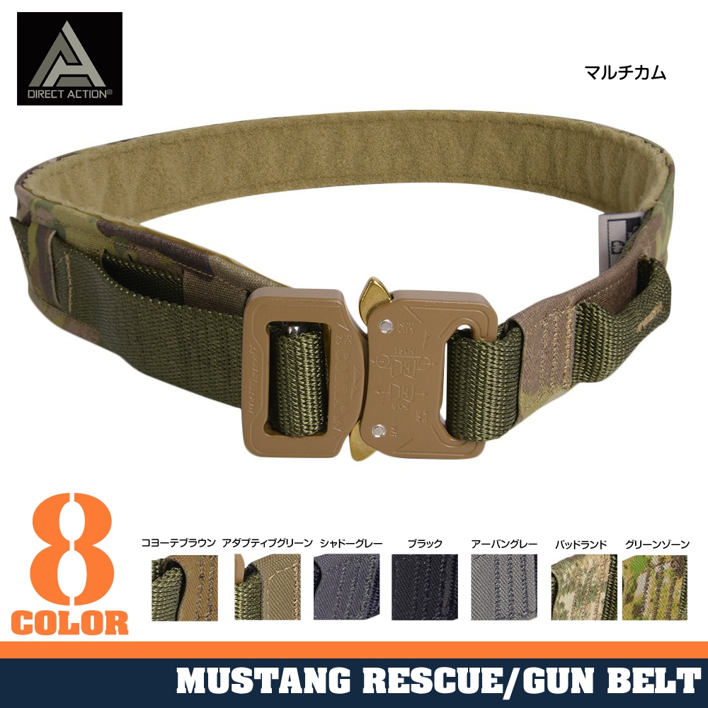 DIRECT ACTION リガーベルト MUSTANG レスキュー ガンベルト BT-MSTG