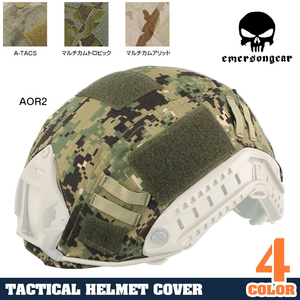 Emerson Gear ヘルメットカバー FASTヘルメット用 | ミリタリー