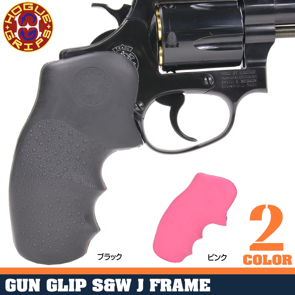 HOGUE ガングリップ S&W Jフレーム用 ラウンドバット ラバー製