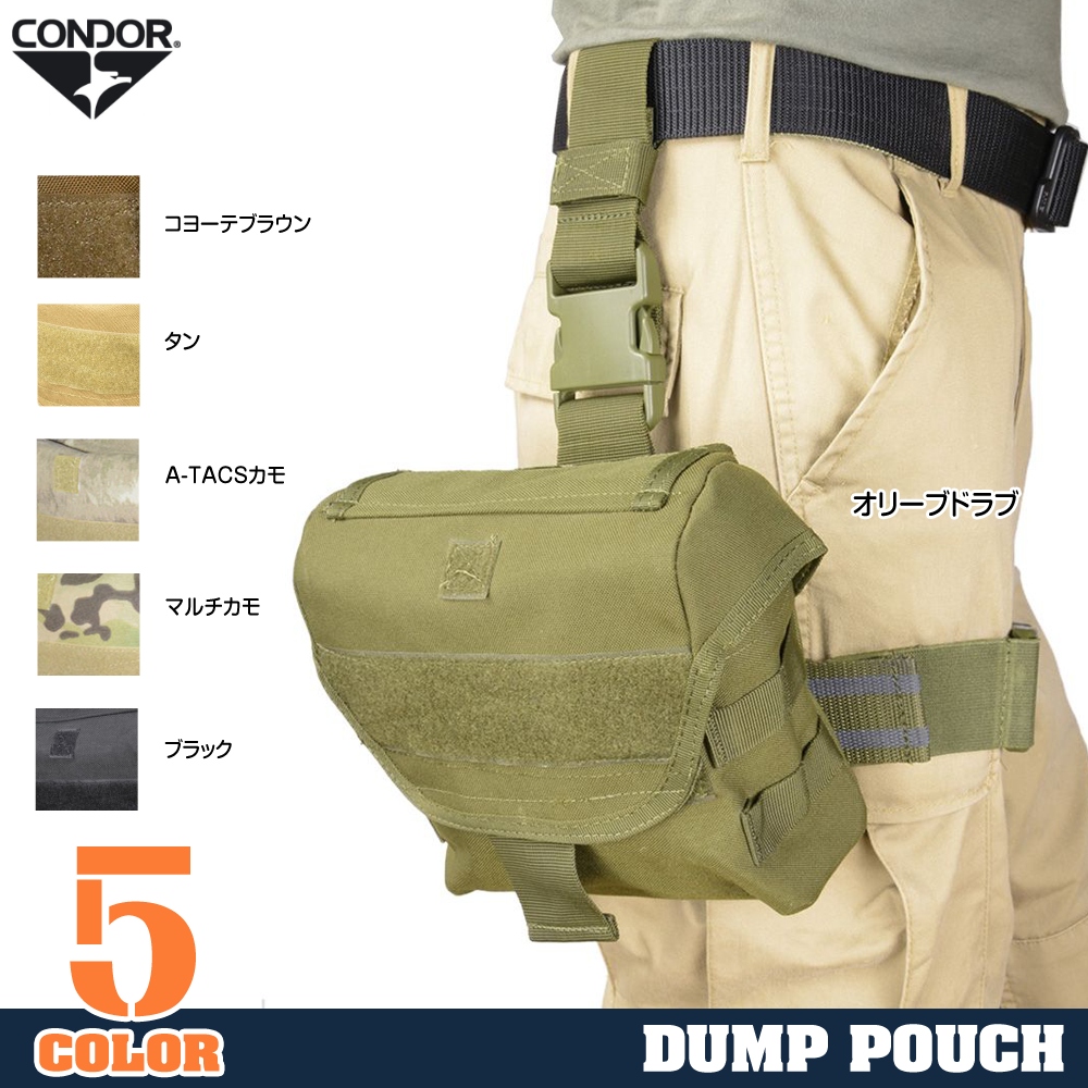 CONDOR ダンプポーチ MA38 ドロップレッグ | ミリタリーショップ