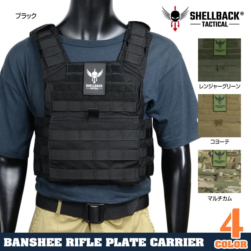 SHELLBACK TACTICAL バンシープレートキャリア M/CB Shellback