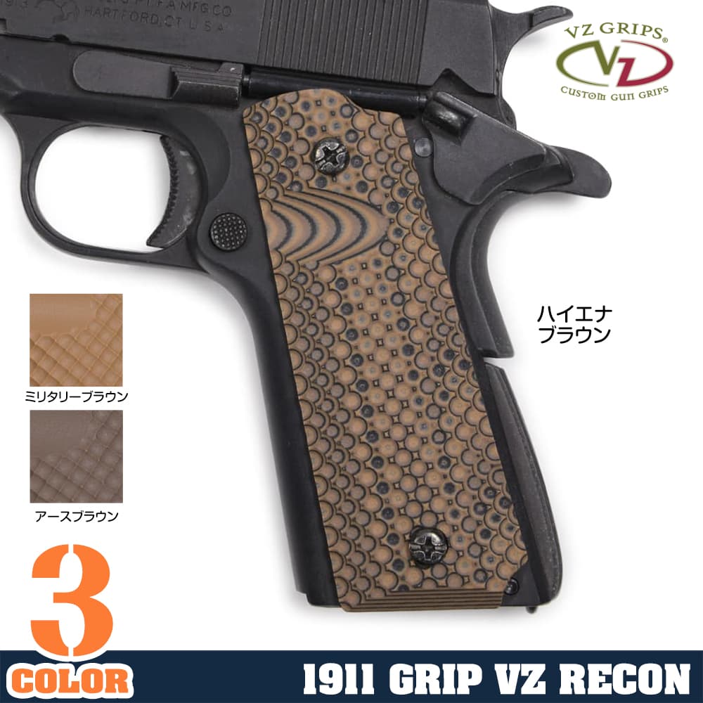 VZ Grips グリップパネル COLT ガバメント M1911 VZ Recon