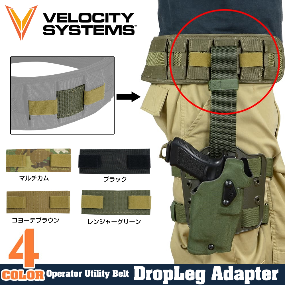 VELOCITY SYSTEMS ドロップレッグアダプター OPERATOR ユーティリティ