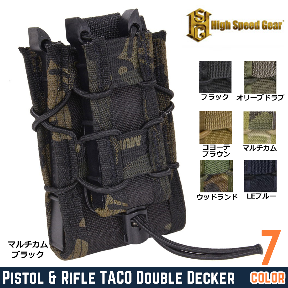 High Speed Gear ライフル&拳銃用マグポーチ TACO ダブルデッカー M4
