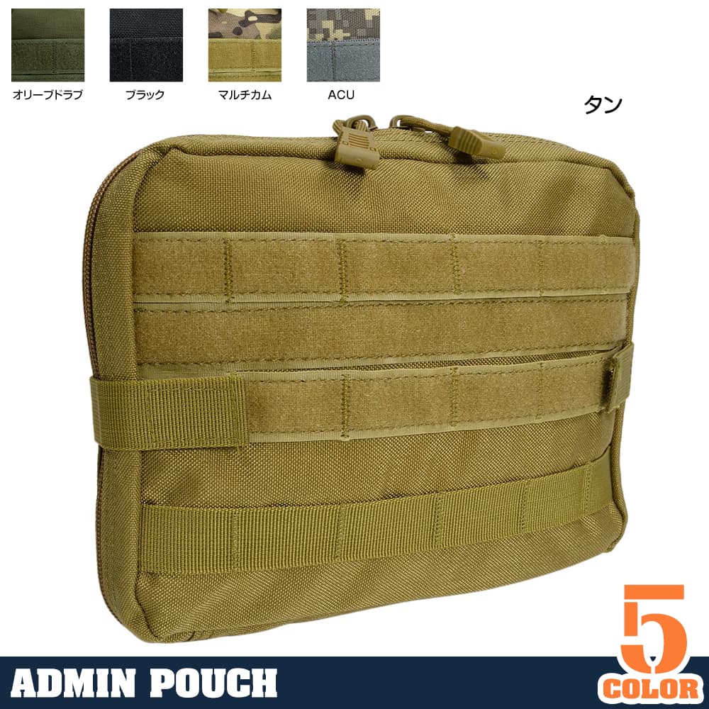アドミンポーチ MOLLE対応 EDC 多機能収納 ユーティリティ