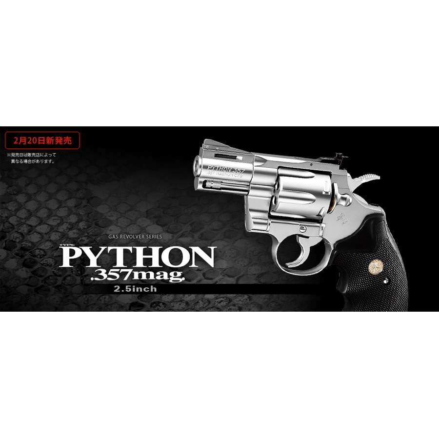 東京マルイ ガスガン コルトパイソン 357マグナム ステンレス 2.5