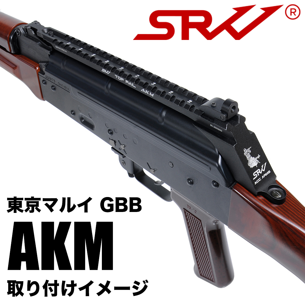 SRVV スコープマウントベース AK-47/AKM/AK-74 固定ストック用 トップ