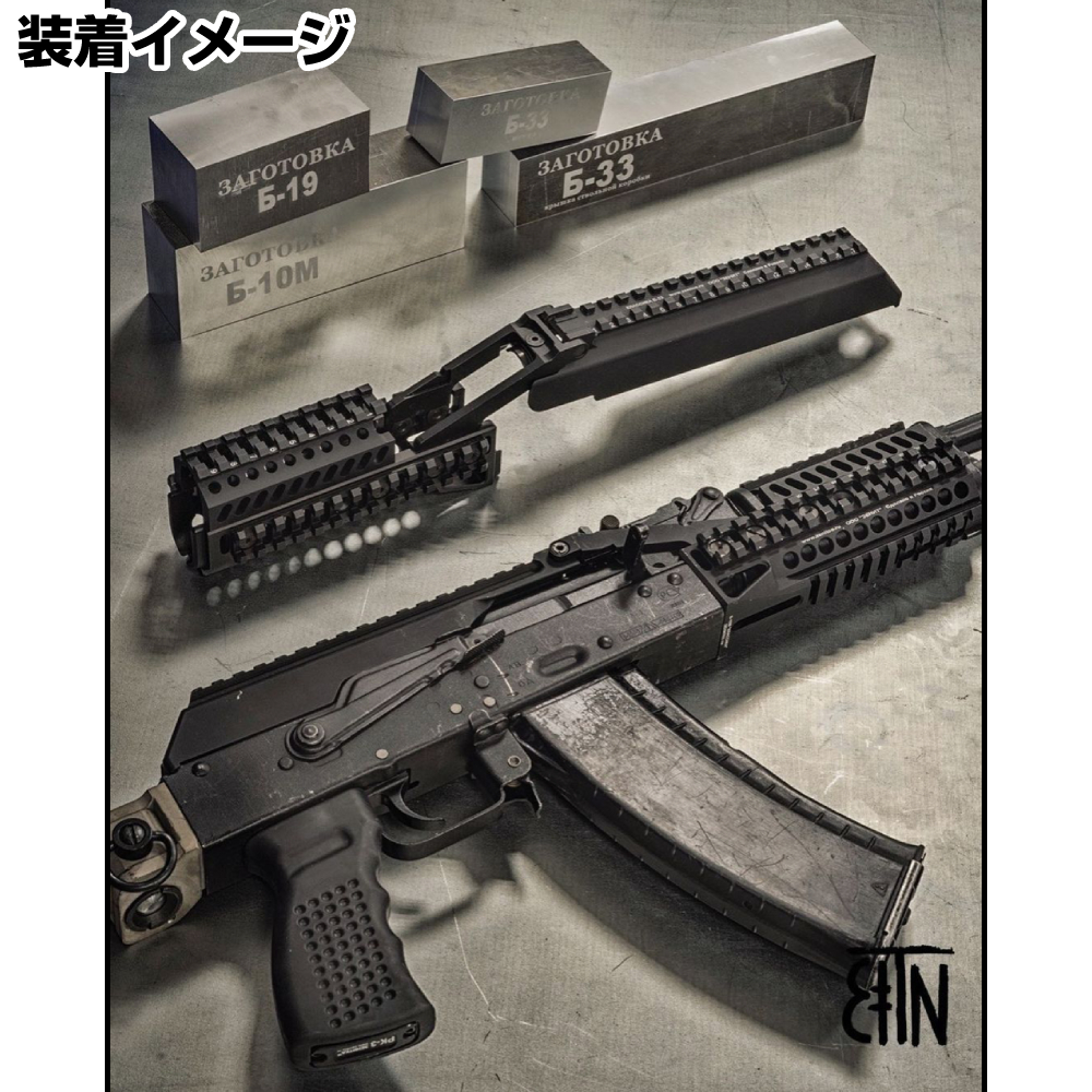 Zenit アッパーハンドガード B-19 トップレール AK47/74、AKM、AKS-74U