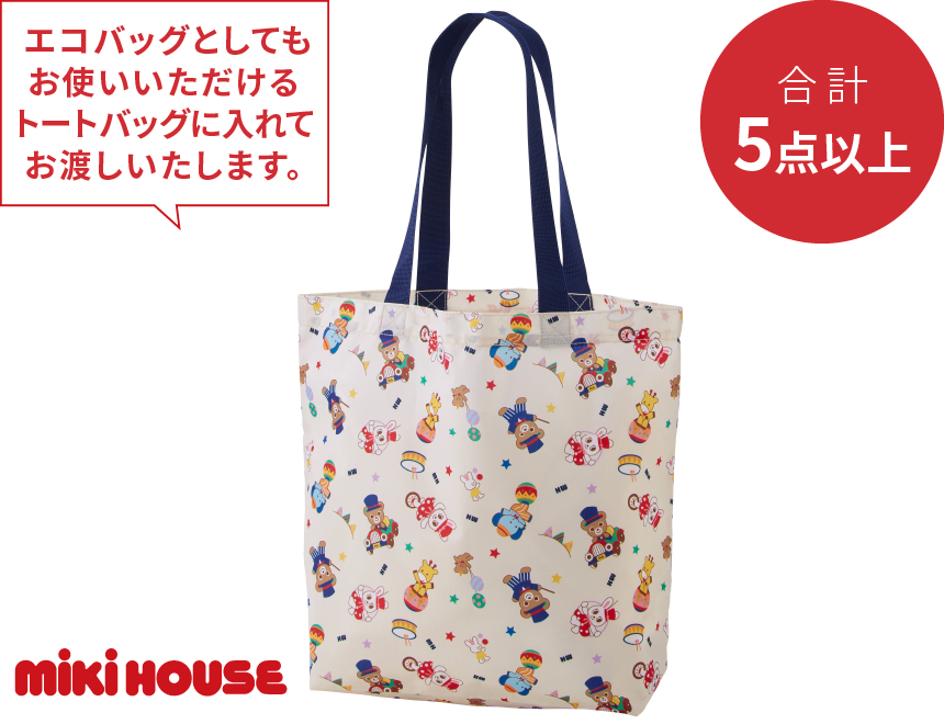 2025年新春福袋｜ミキハウスリプロ