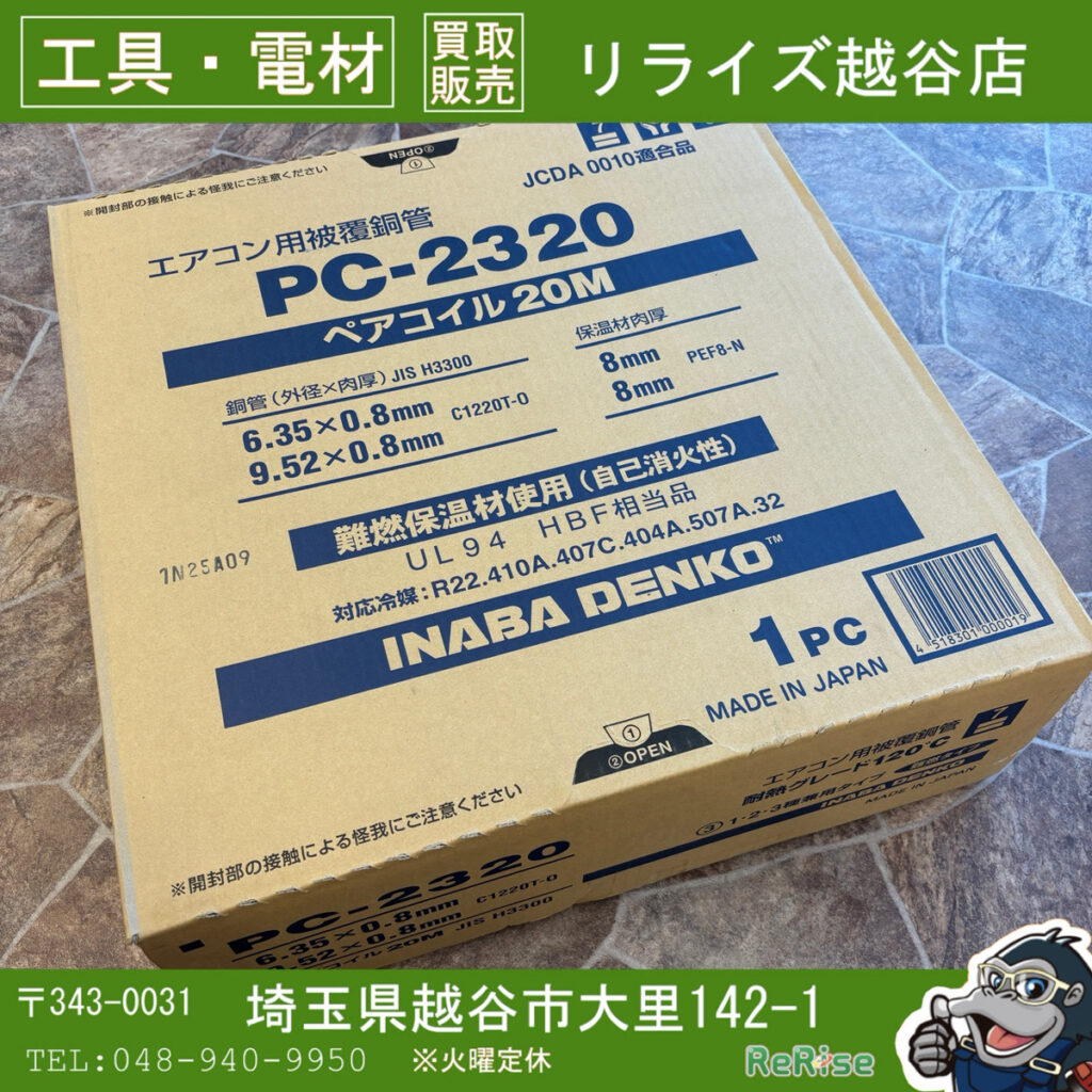 因幡電工 (INABA) ペアコイル 2分3分 20m 箱入 - 工具電材買取販売