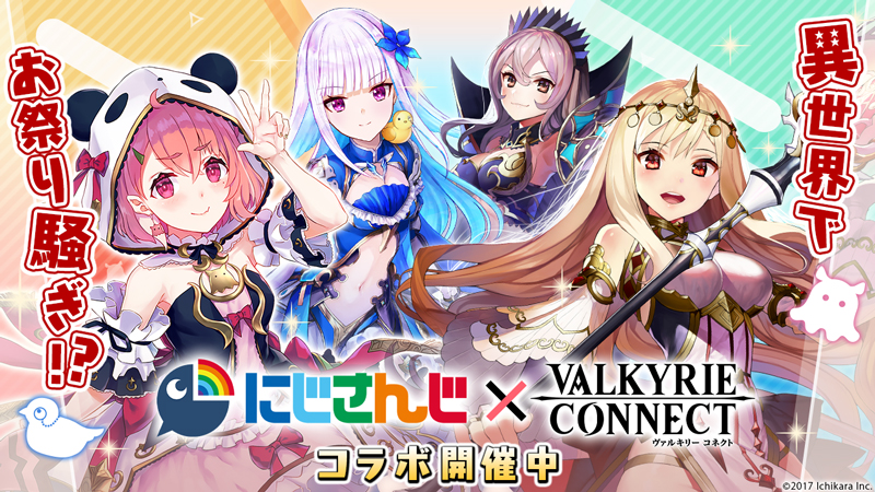 至高のハイファンタジーRPG『ヴァルキリーコネクト』が『にじさんじ