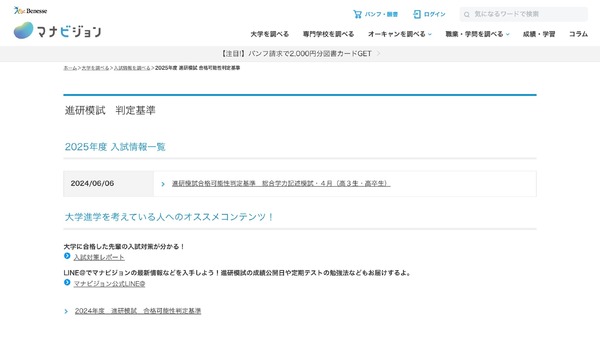 大学受験2025】進研模試「合格可能性偏差値」4月版 | リセマム