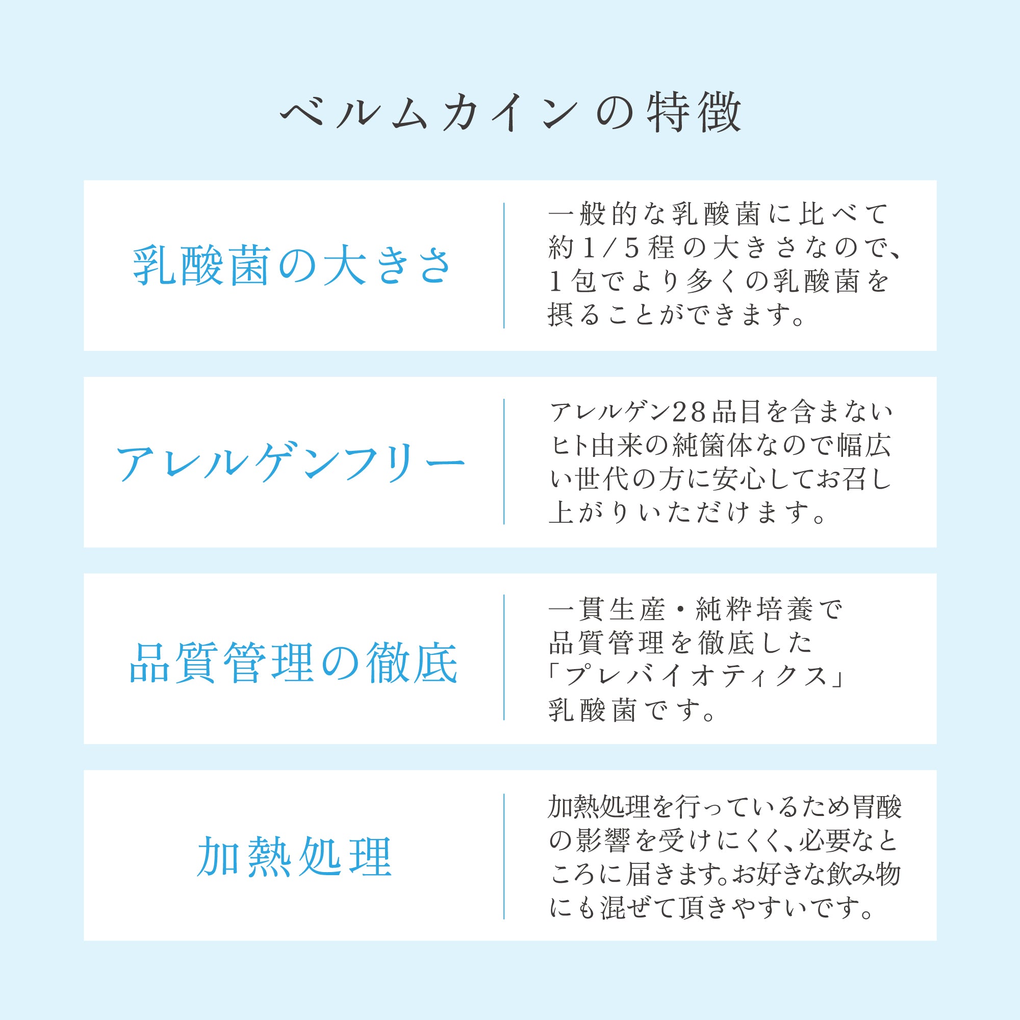 ベルムカインソフト｜1包に高濃度乳酸菌EF-2001が1兆個｜プレバイオ