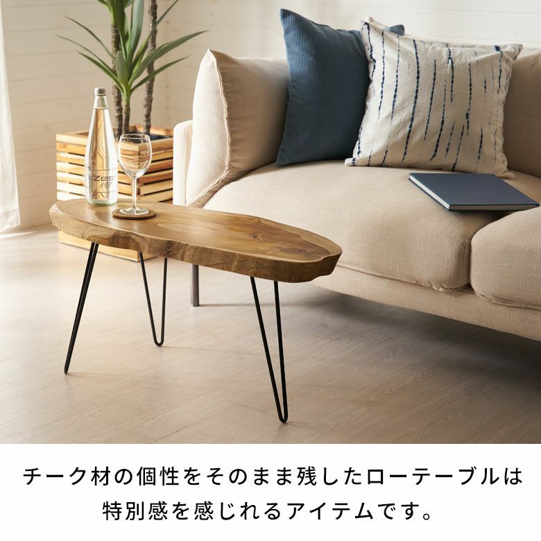 天然木チークウッド無垢材の切り株をそのまま生かして作られたロー