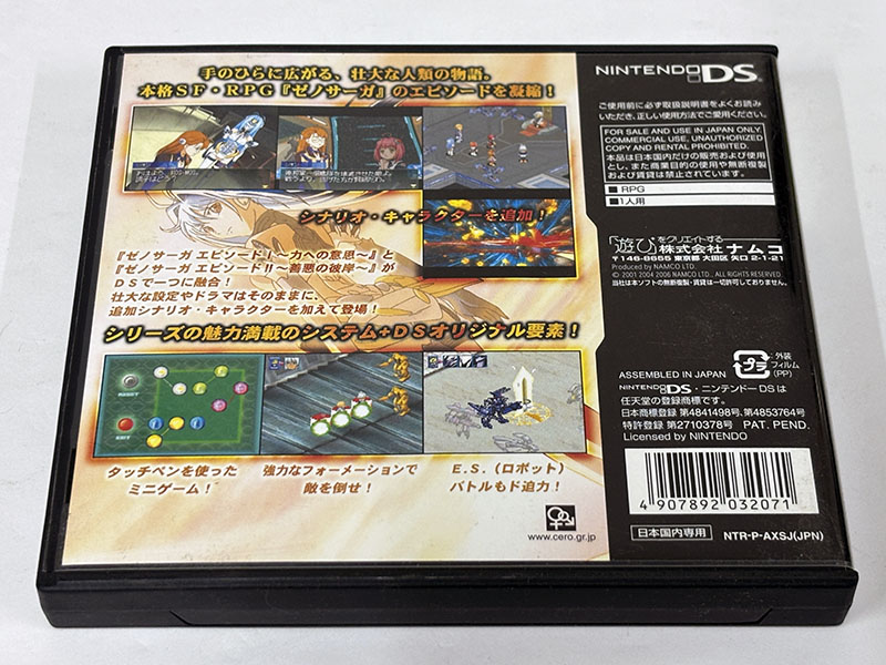 ニンテンドーDSソフト] ゼノサーガI・II を買い取りました | 買取専門