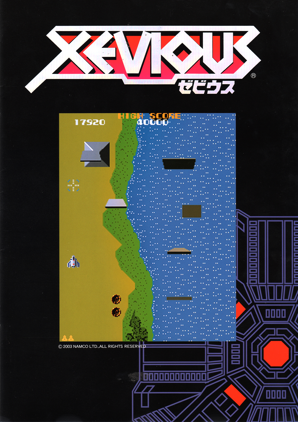 ナムコ/高尾「ゼビウス」パチンコパンフレット/namco