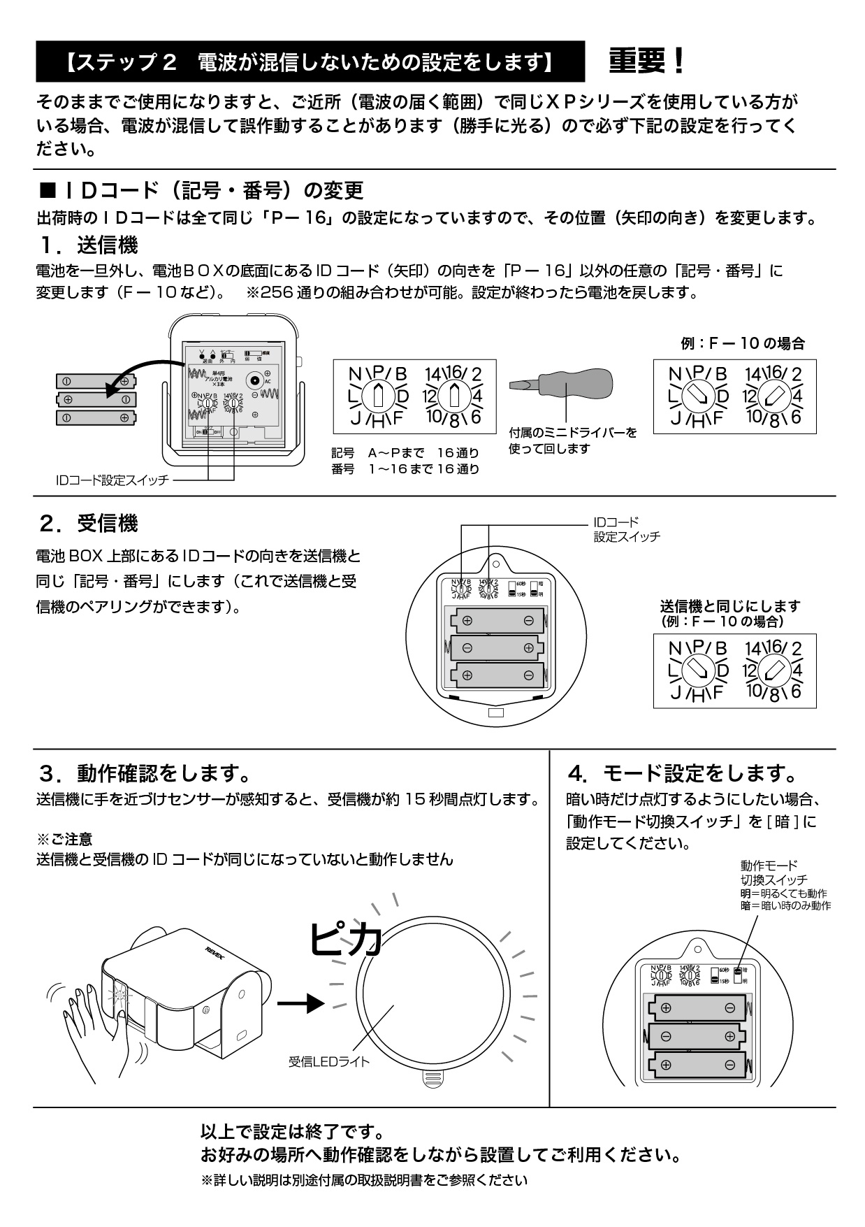 人感センサー受信LEDライトセット XP1250A・XP120 – ナカバヤシ株式
