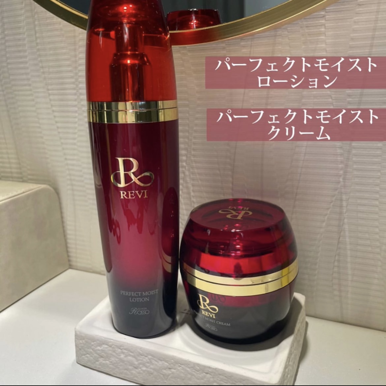 REVI化粧水｜REVIクリーム｜パーフェクトモイストローションと